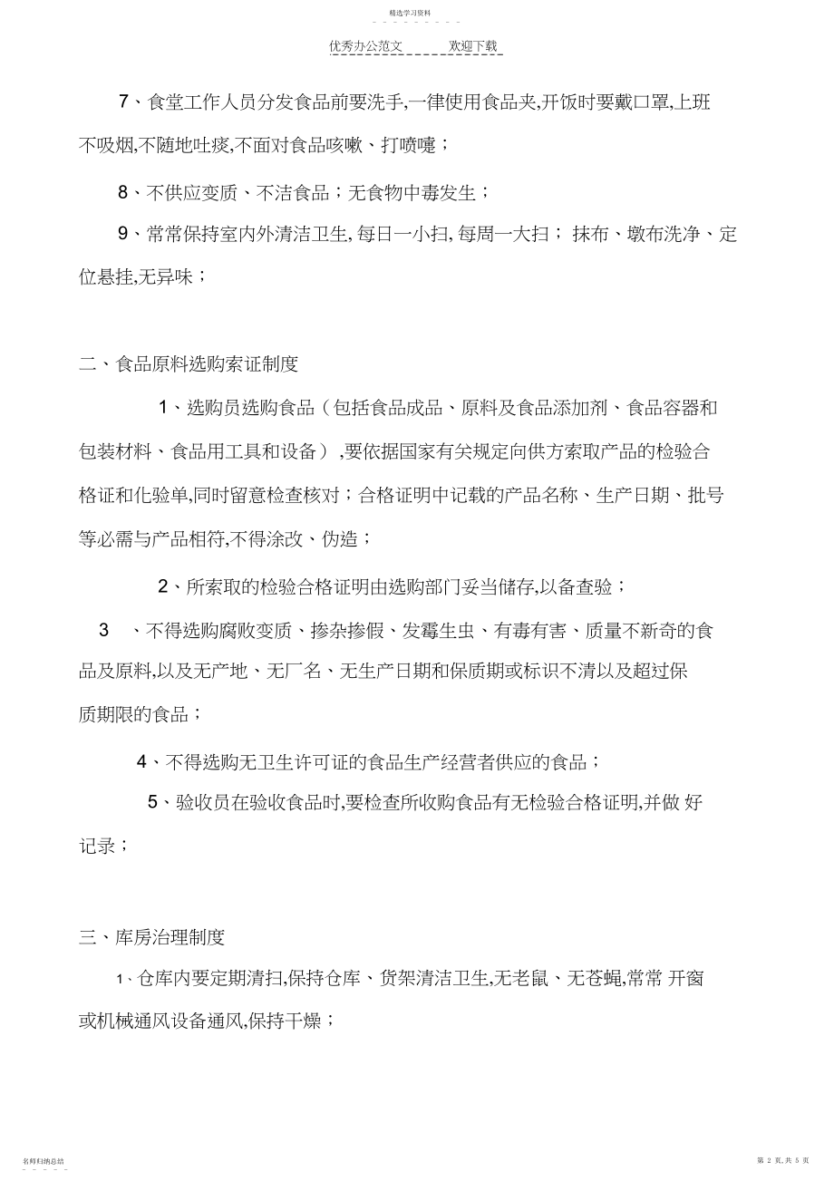 2022年民营医院职工食堂卫生管理制度.docx_第2页