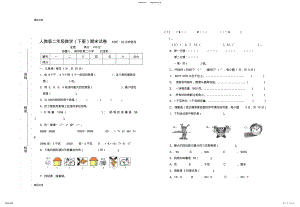 2022年最新人教版二年级数学下册期末测试卷 .pdf