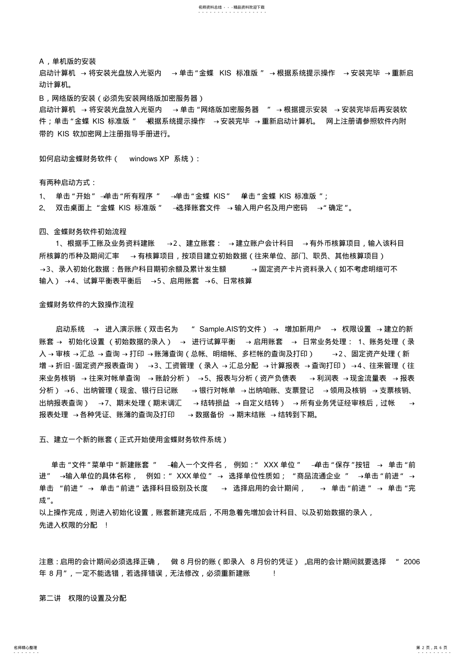 2022年2022年金蝶财务软件使用说明书 .pdf_第2页