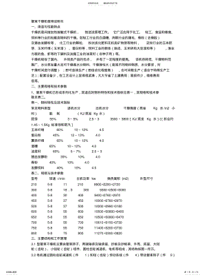 2022年2022年管束干燥机使用说明书 .pdf