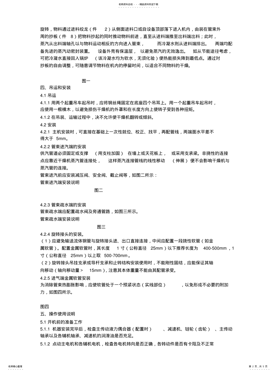 2022年2022年管束干燥机使用说明书 .pdf_第2页