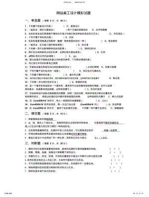 2022年2022年计算机专科-网站美工期末模拟试题 .pdf