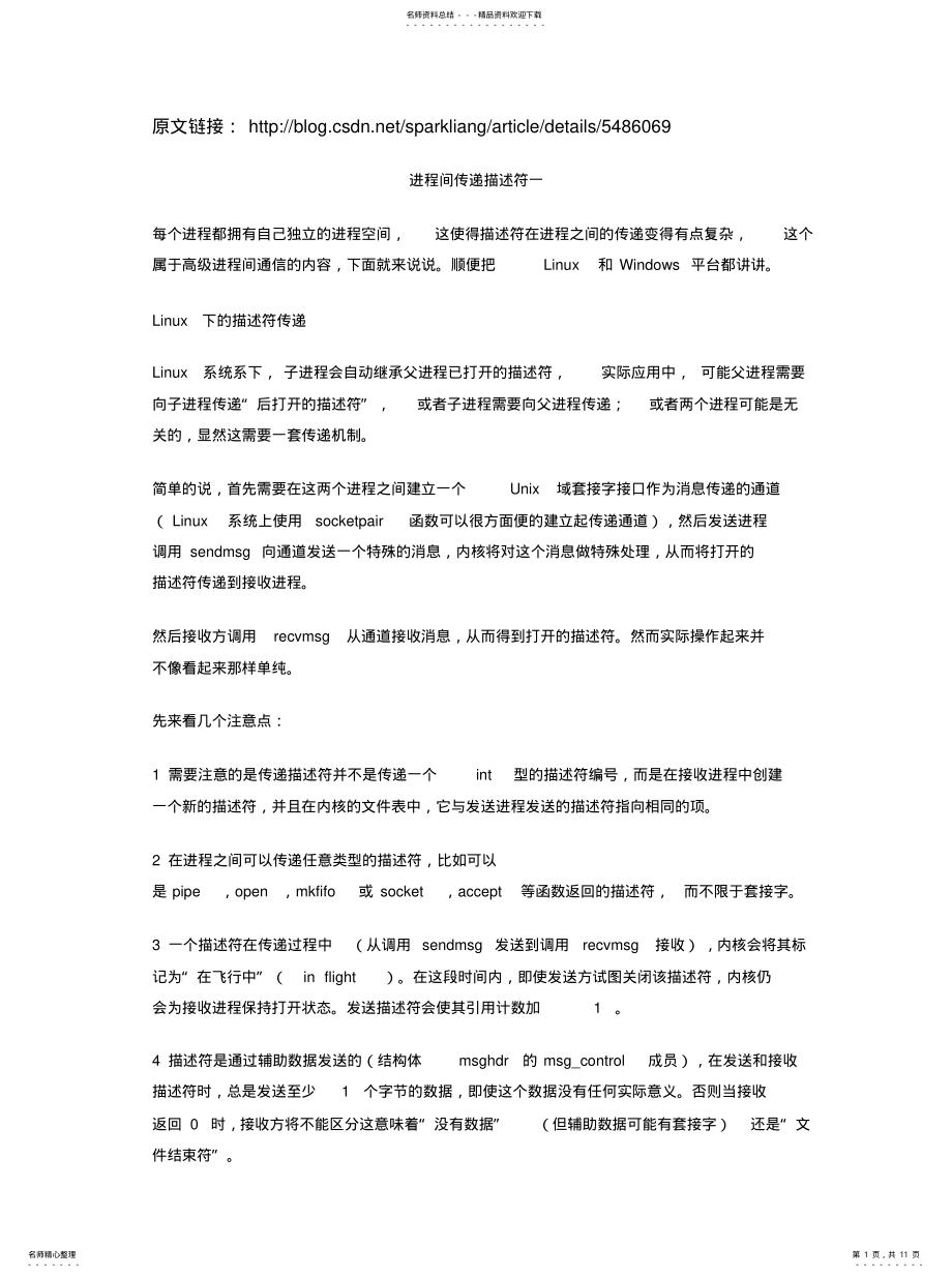 2022年2022年进程间传递描述符 .pdf_第1页