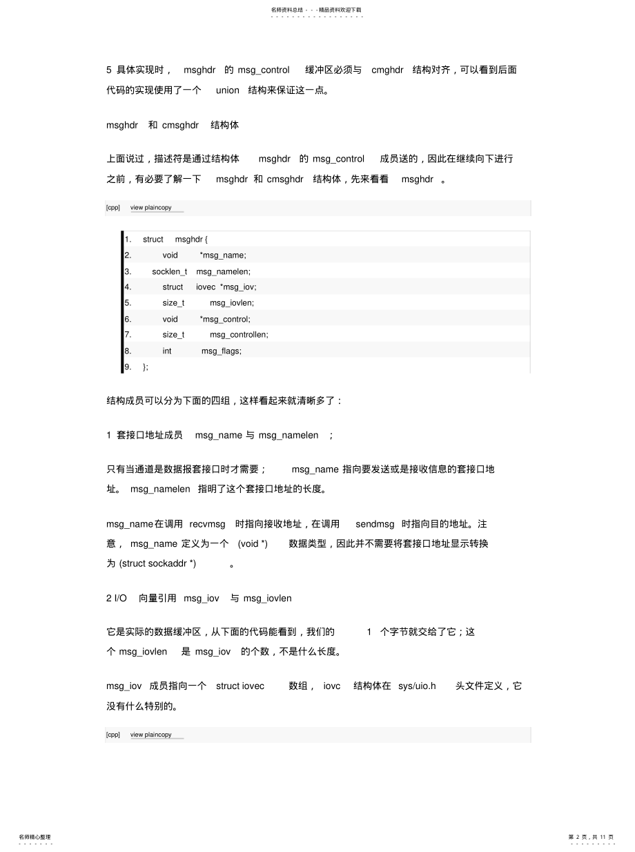 2022年2022年进程间传递描述符 .pdf_第2页