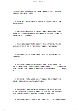 2022年2022年货车司机管理制度 .pdf