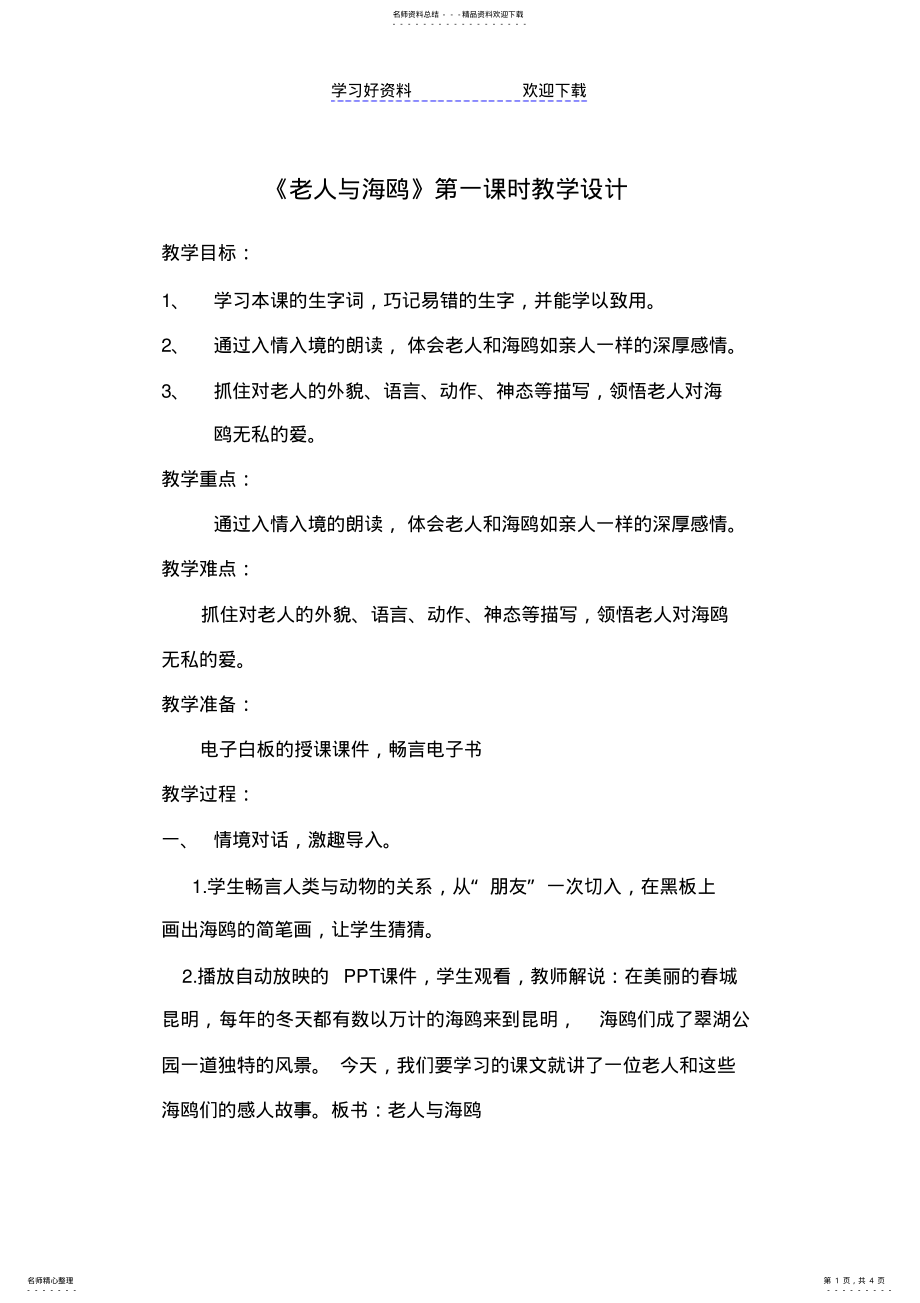 2022年2022年老人与海鸥教学设计 .pdf_第1页