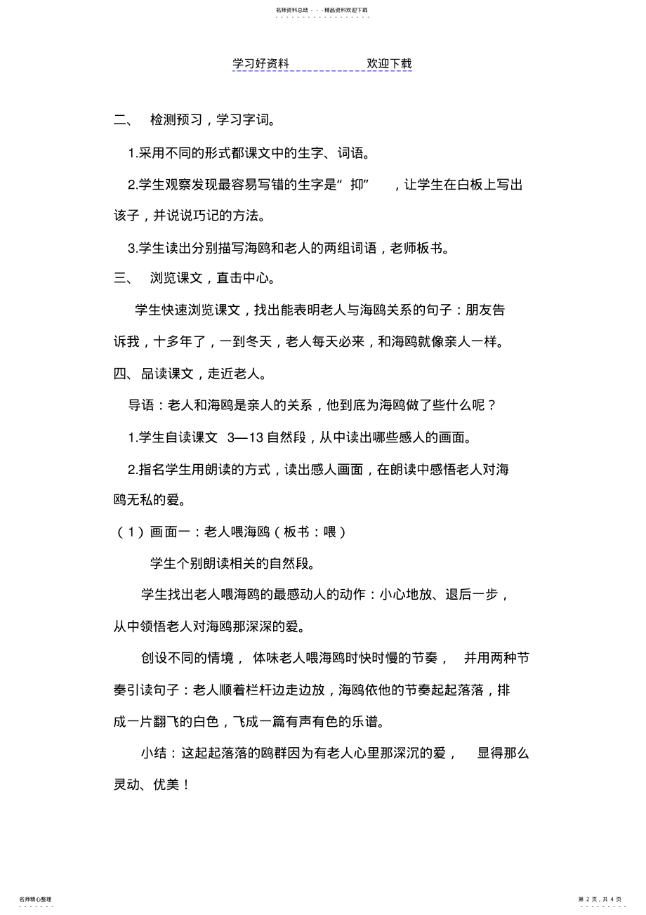 2022年2022年老人与海鸥教学设计 .pdf_第2页