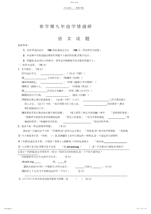 2022年泰州市初三中考模拟sh语文试题.docx