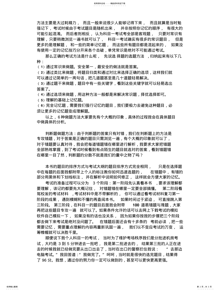 2022年2022年驾照考试科目一详解——科目一综述 .pdf_第2页