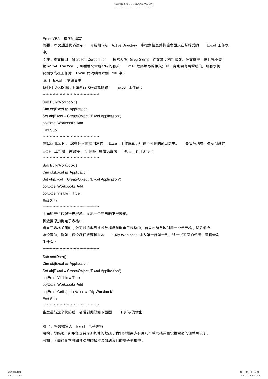 2022年ExcelVBA程序的编写 .pdf_第1页