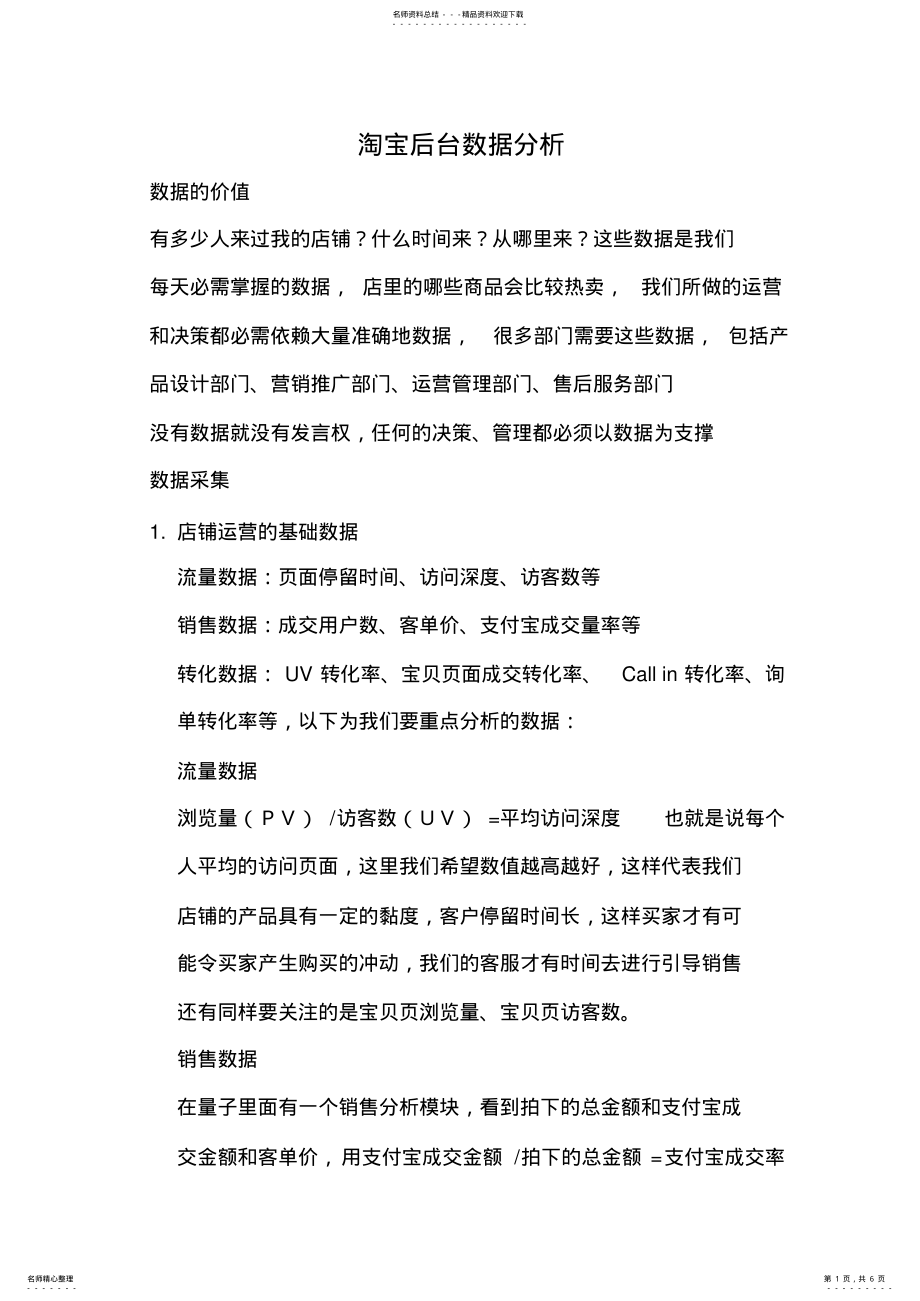 2022年淘宝后台数据分析 .pdf_第1页