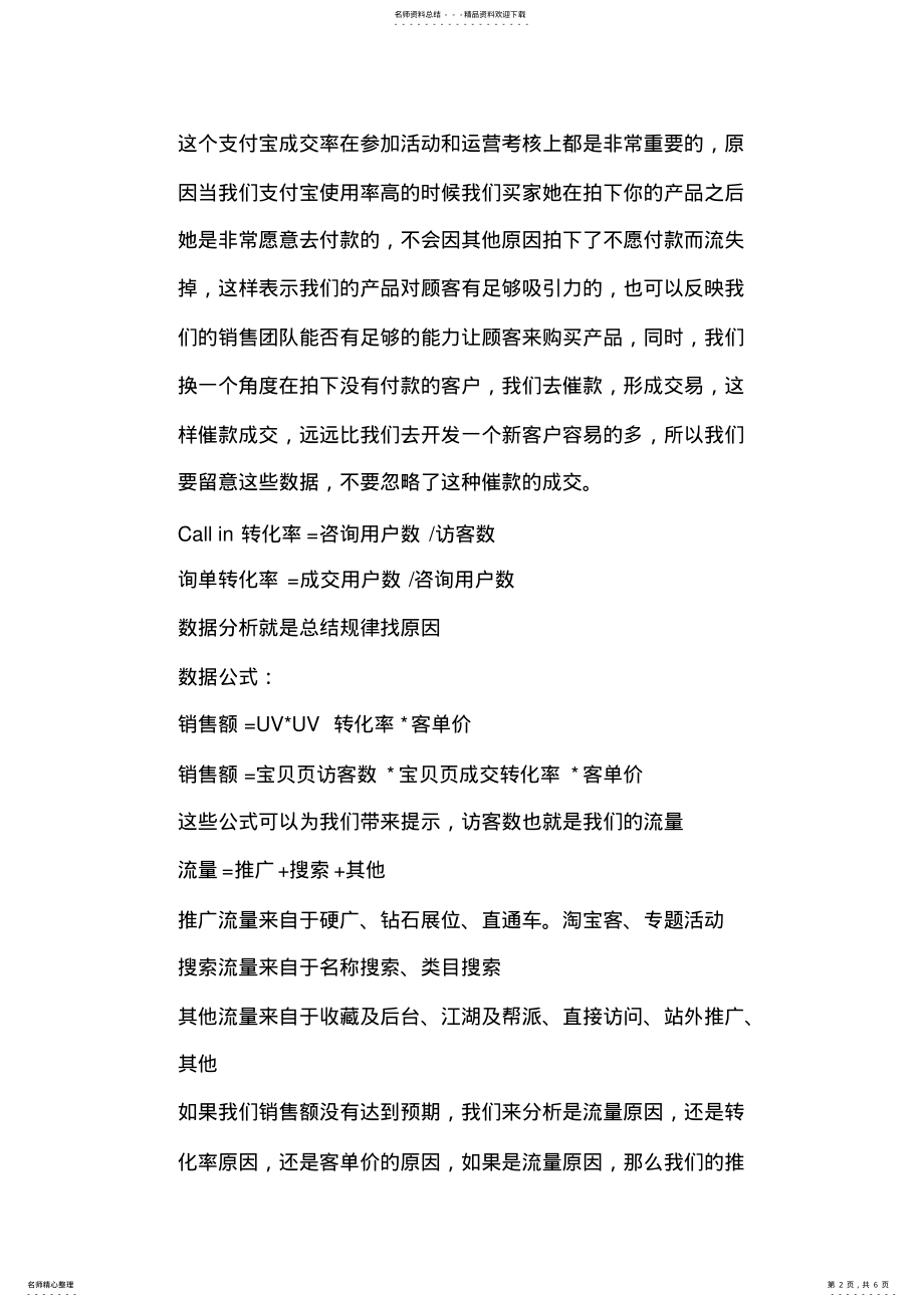 2022年淘宝后台数据分析 .pdf_第2页