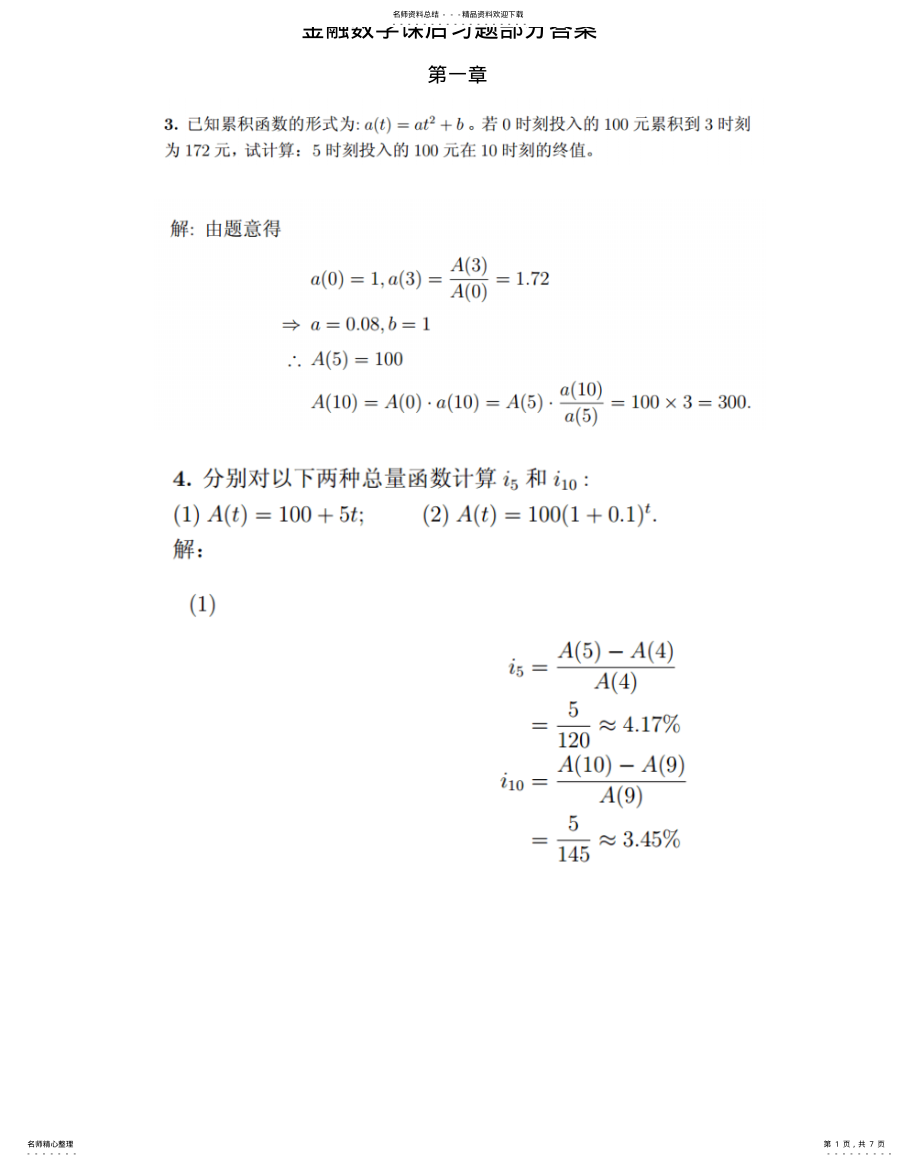 2022年2022年金融数学习题部分答案借鉴 .pdf_第1页