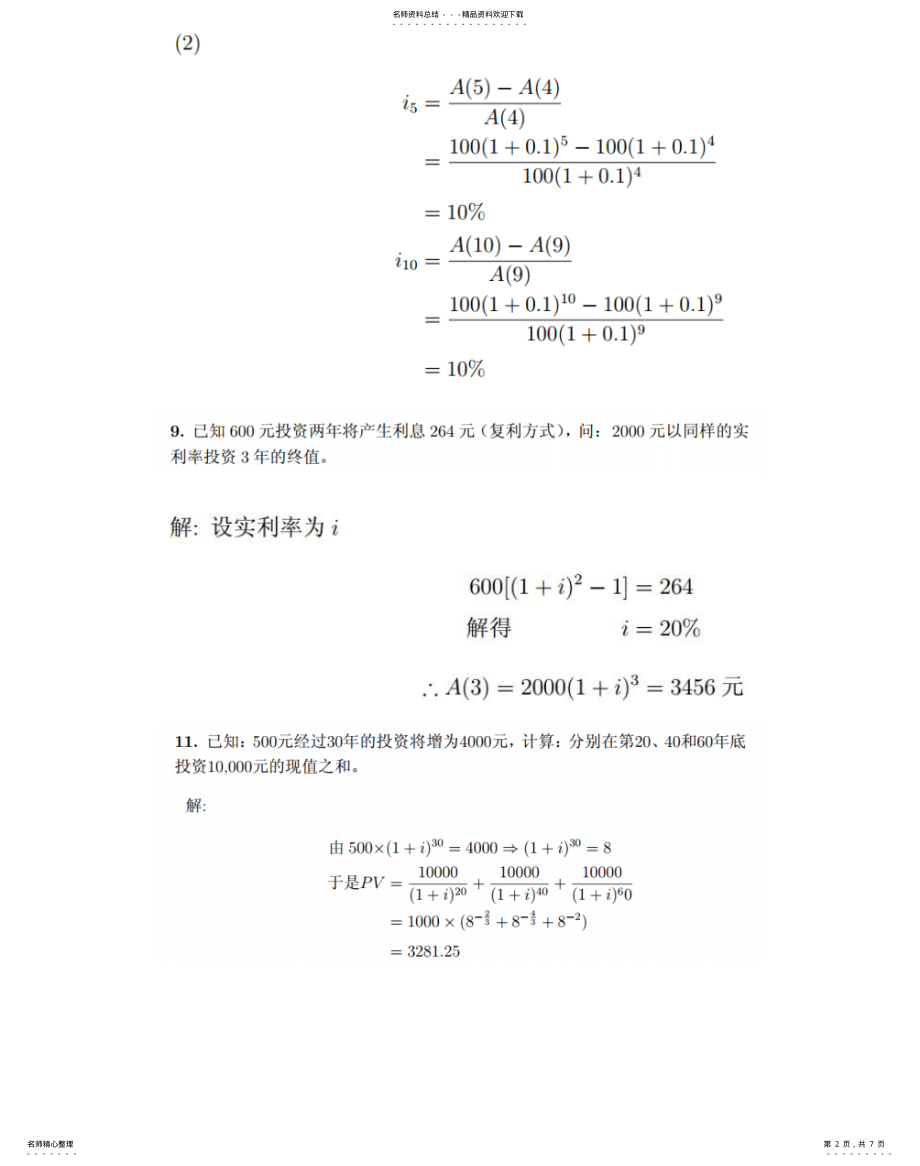 2022年2022年金融数学习题部分答案借鉴 .pdf_第2页