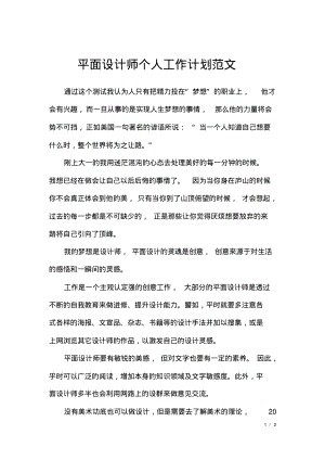 平面设计师个人工作计划范文.pdf