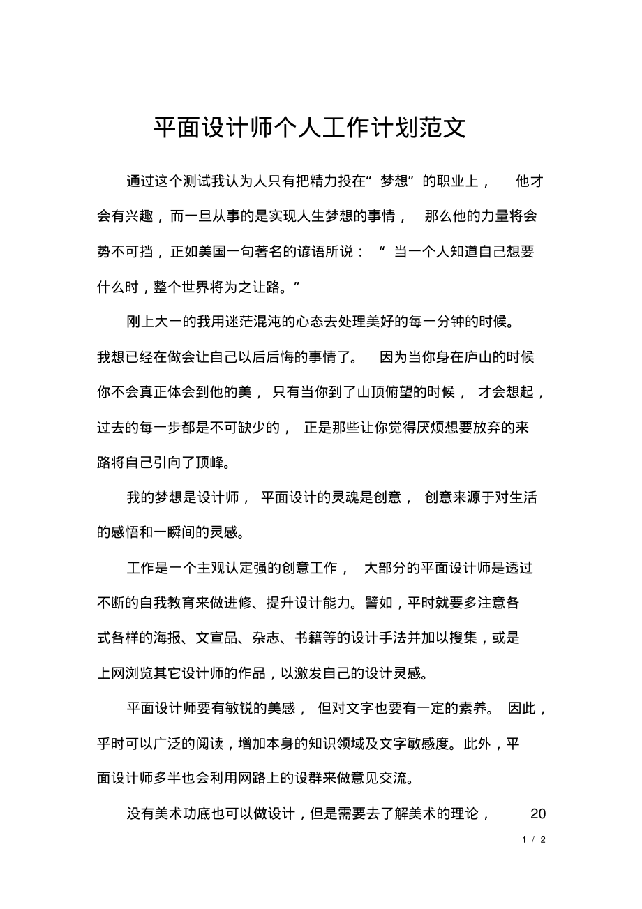 平面设计师个人工作计划范文.pdf_第1页