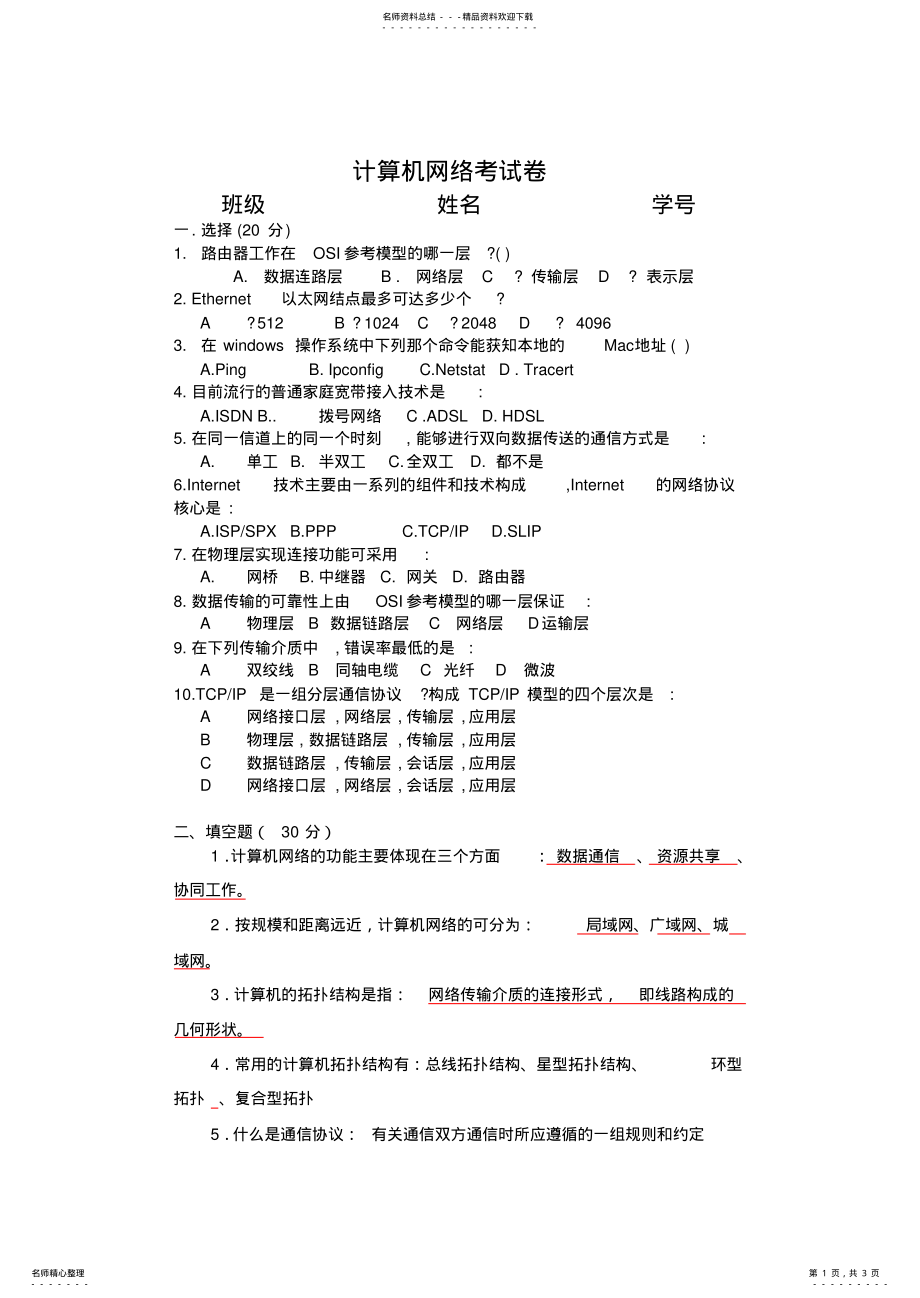 2022年2022年计算机网络考试卷及答案 .pdf_第1页