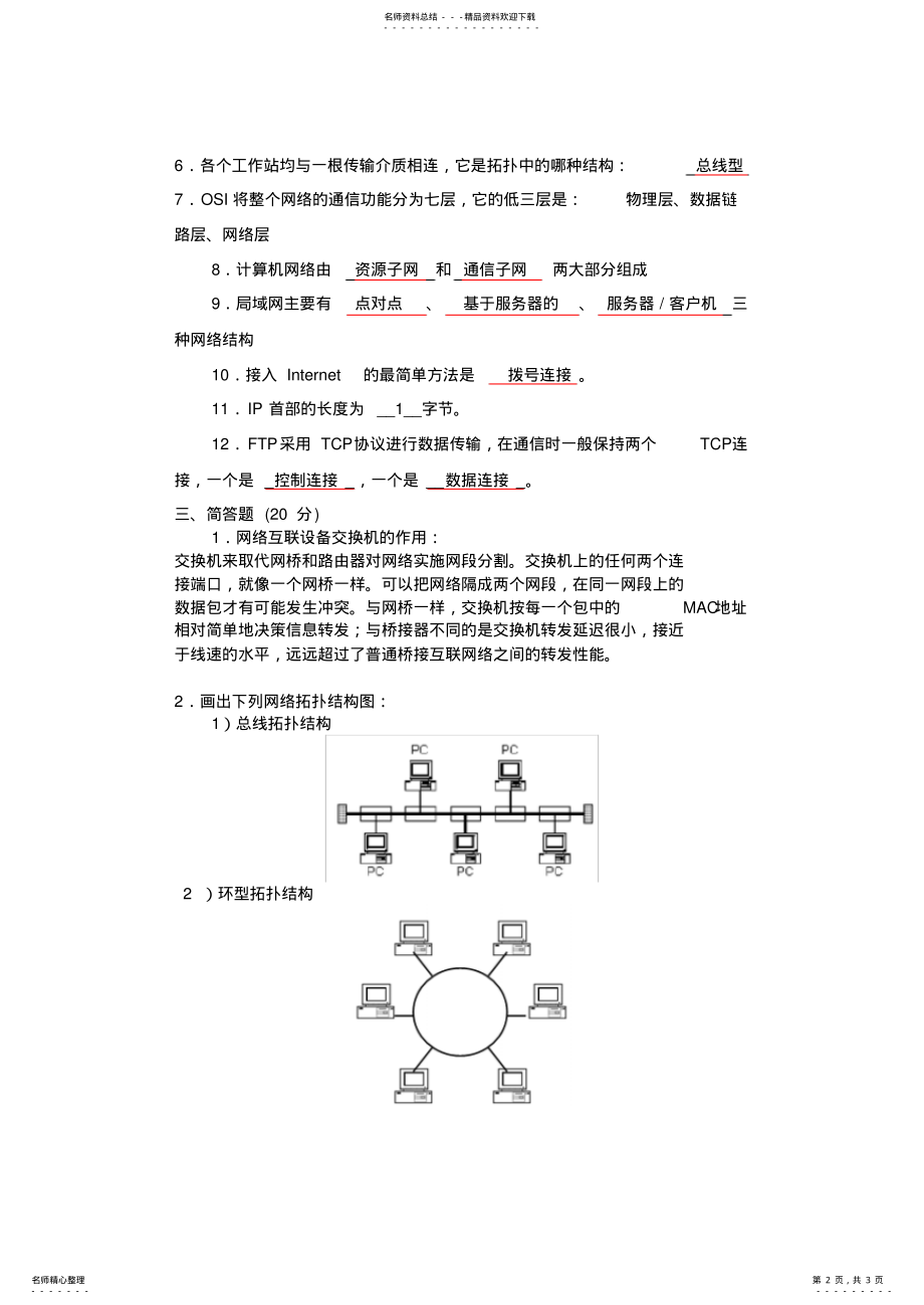 2022年2022年计算机网络考试卷及答案 .pdf_第2页