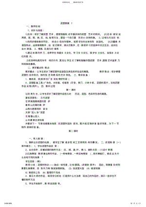 2022年泥塑教案_共页 .pdf