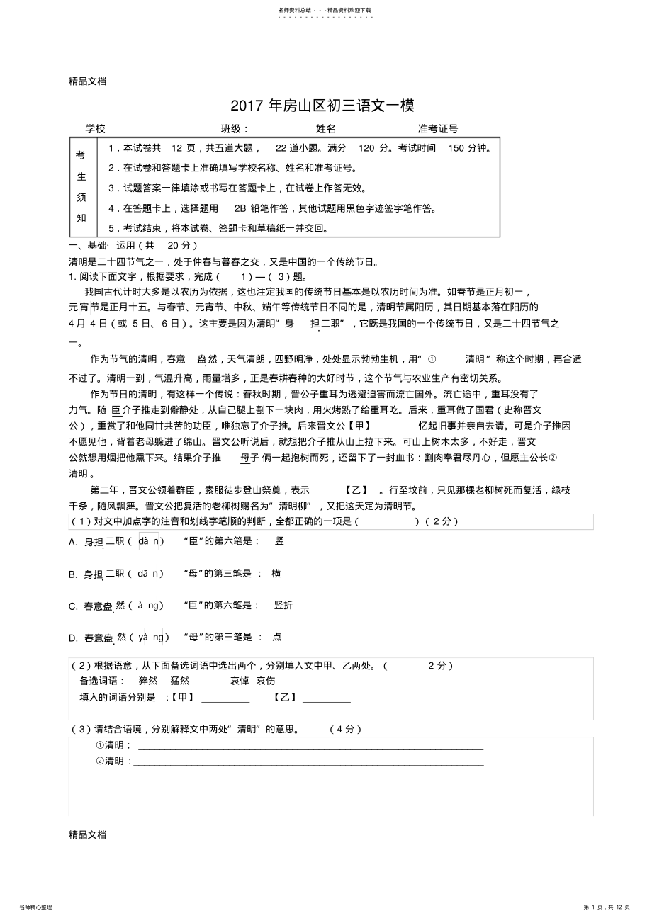 2022年最新北京房山区初三语文一模试卷及答案 .pdf_第1页