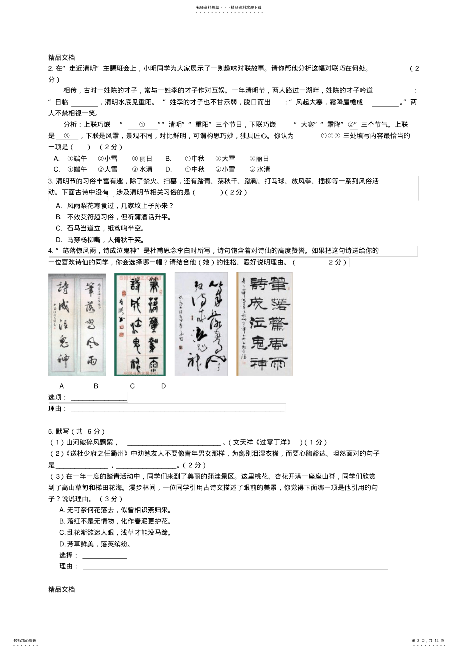 2022年最新北京房山区初三语文一模试卷及答案 .pdf_第2页