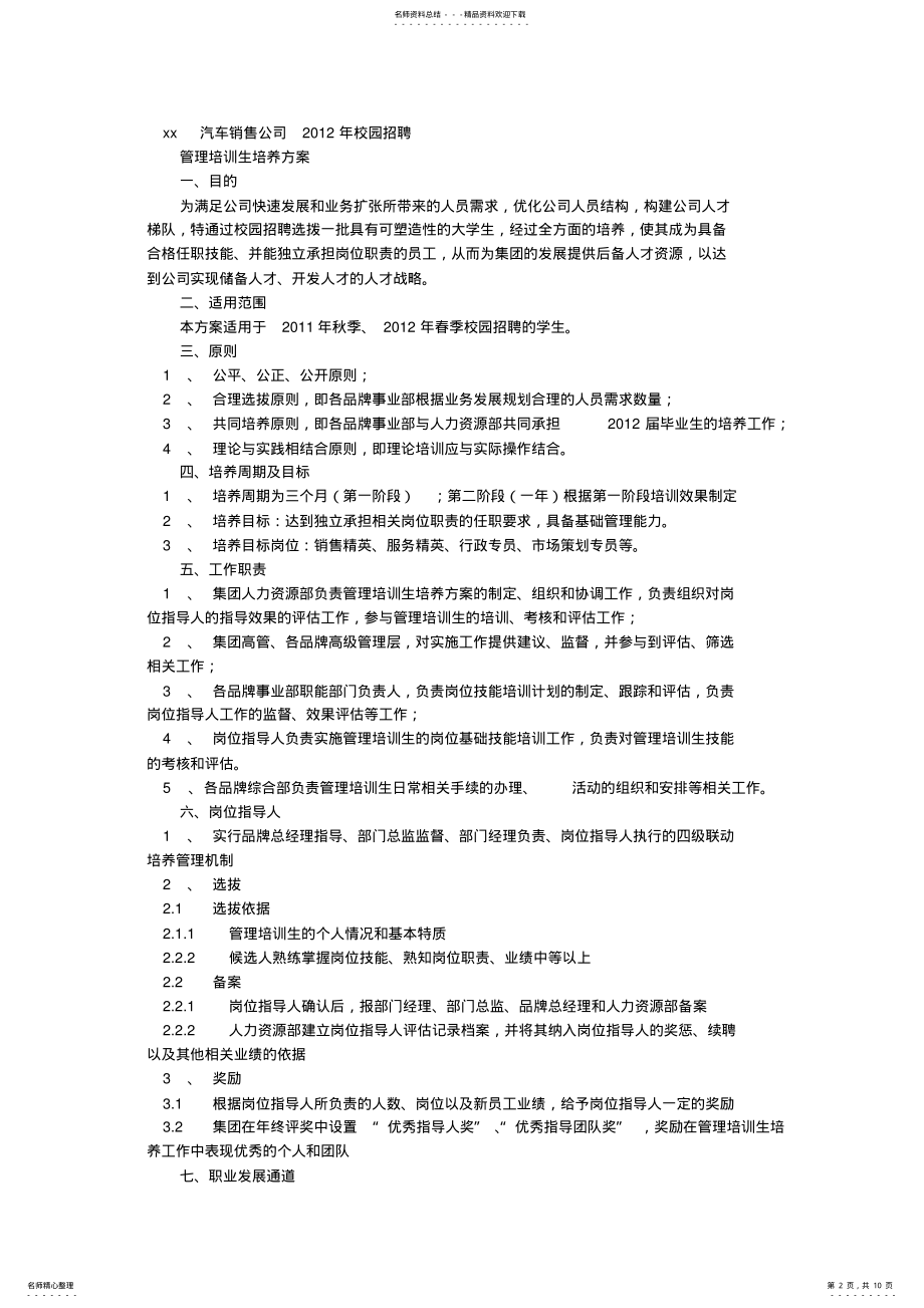 2022年2022年管理培训生培训计划 .pdf_第2页