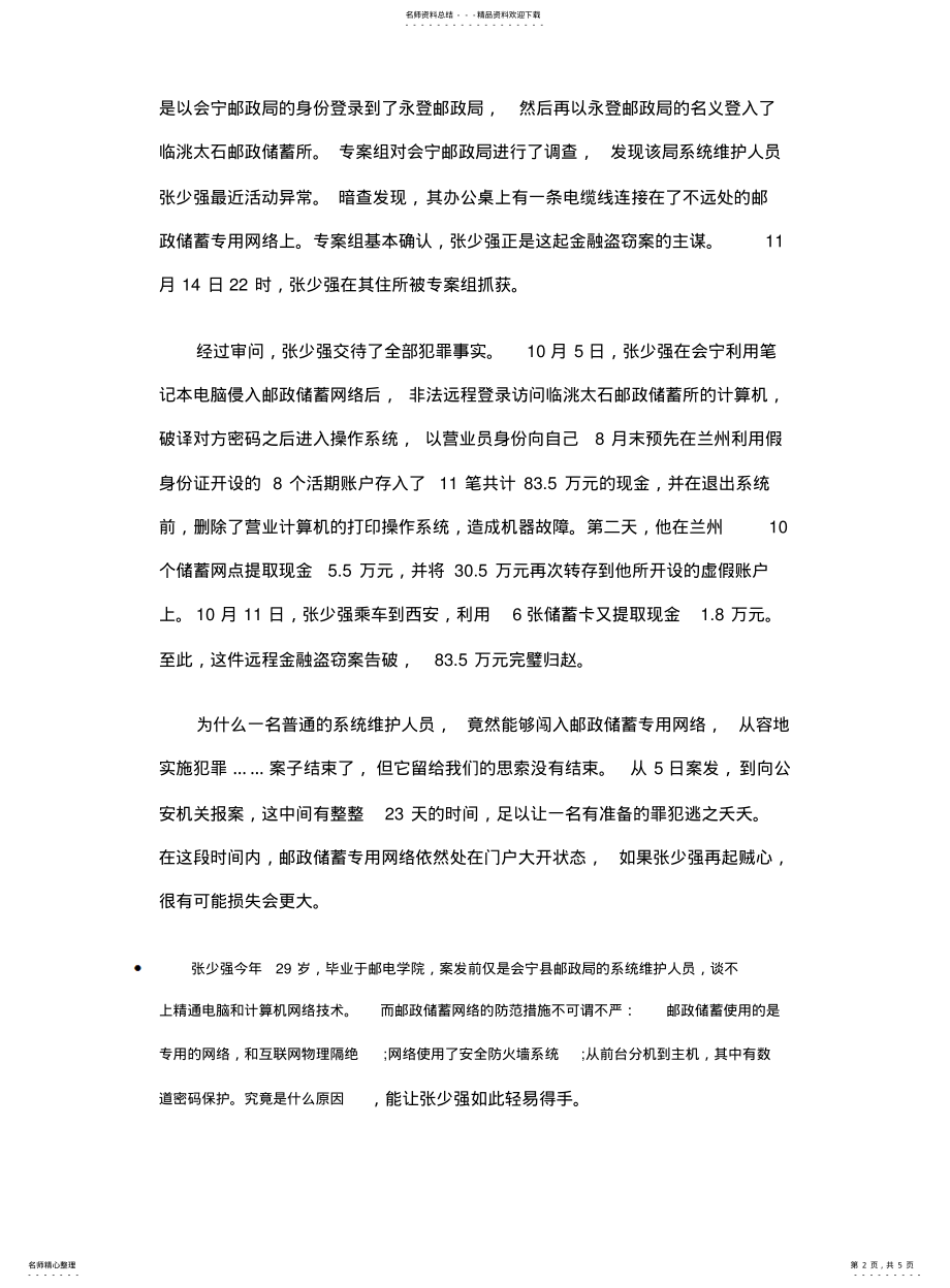 2022年2022年金融计算机网络犯罪案例 .pdf_第2页