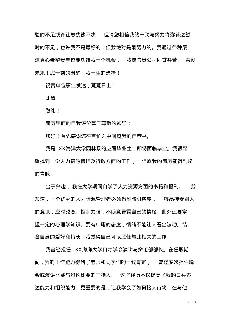 简历里面的自我评价.pdf_第2页