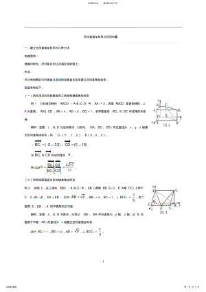 2022年2022年空间直角坐标系与空间向量典型例题 .pdf