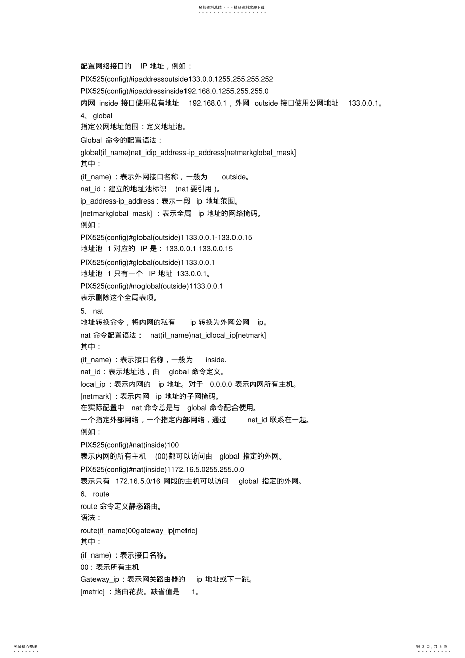 2022年Cisco+PIX防火墙配置命令大全 .pdf_第2页