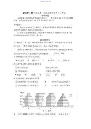 2022年月浙江省普通高校招生选考科目考试地理试题附答案.docx