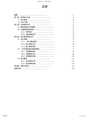 2022年EDA电子密码锁设计报 .pdf