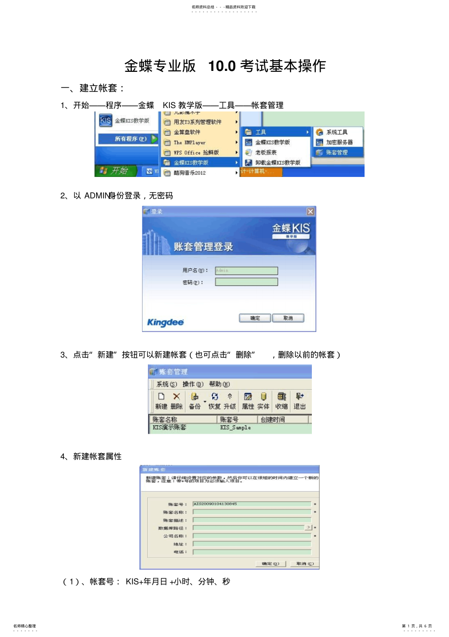 2022年2022年金蝶专业版.基本操作-初始化 .pdf_第1页