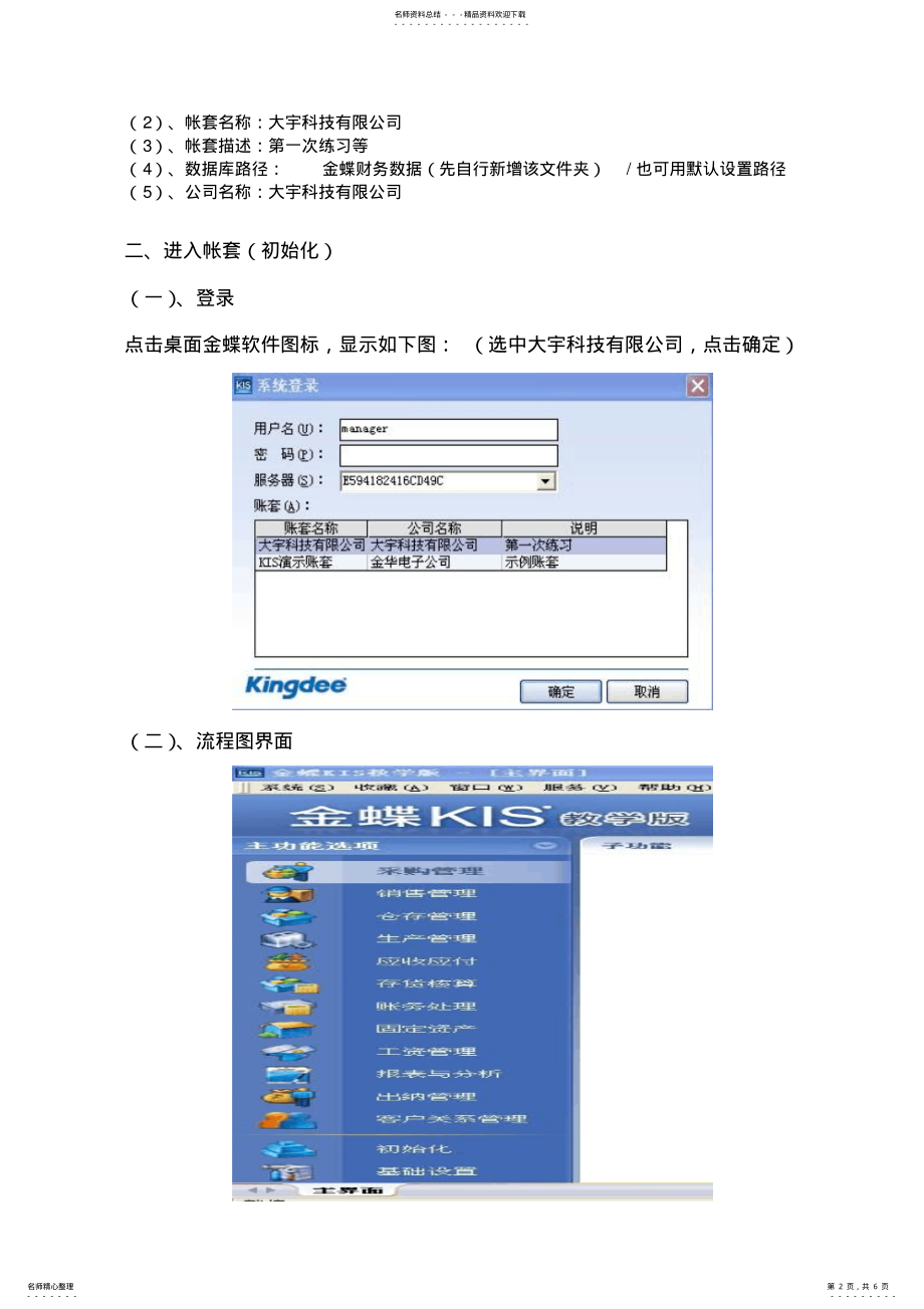 2022年2022年金蝶专业版.基本操作-初始化 .pdf_第2页