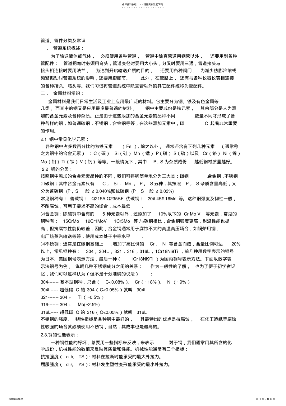 2022年2022年管件常识防护防爆等级 .pdf_第1页