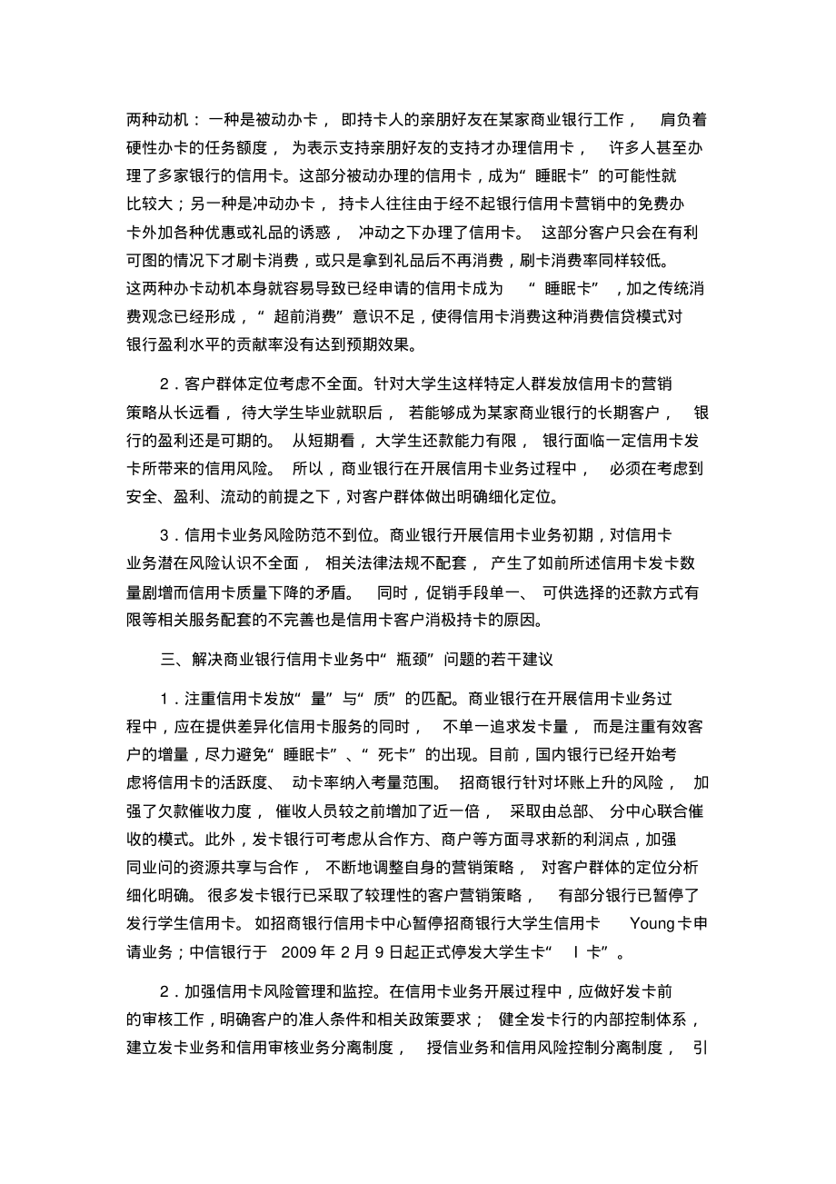 商业银行信用卡业务如何突破“瓶颈”.pdf_第2页