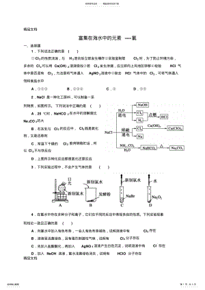 2022年最新人教版高中化学必修一第四章第二节练习题 .pdf