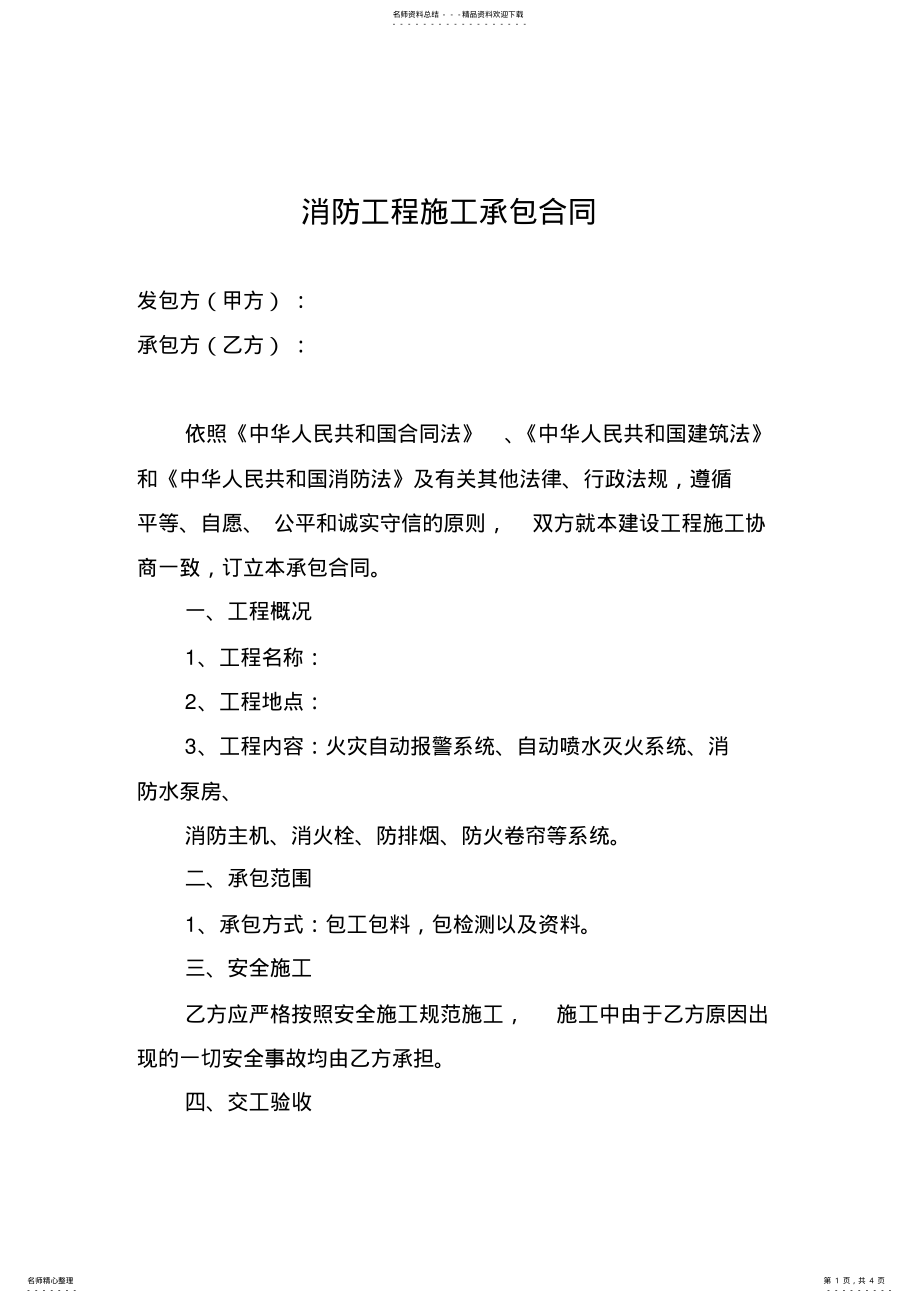 2022年消防工程施工承包合同 .pdf_第1页