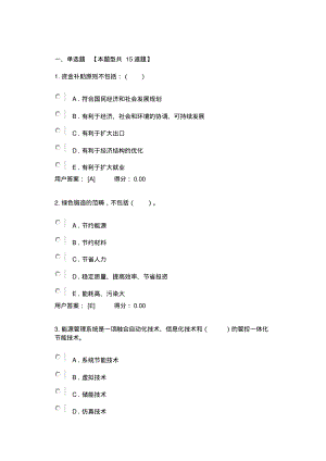 机械工业绿色制造技术.pdf