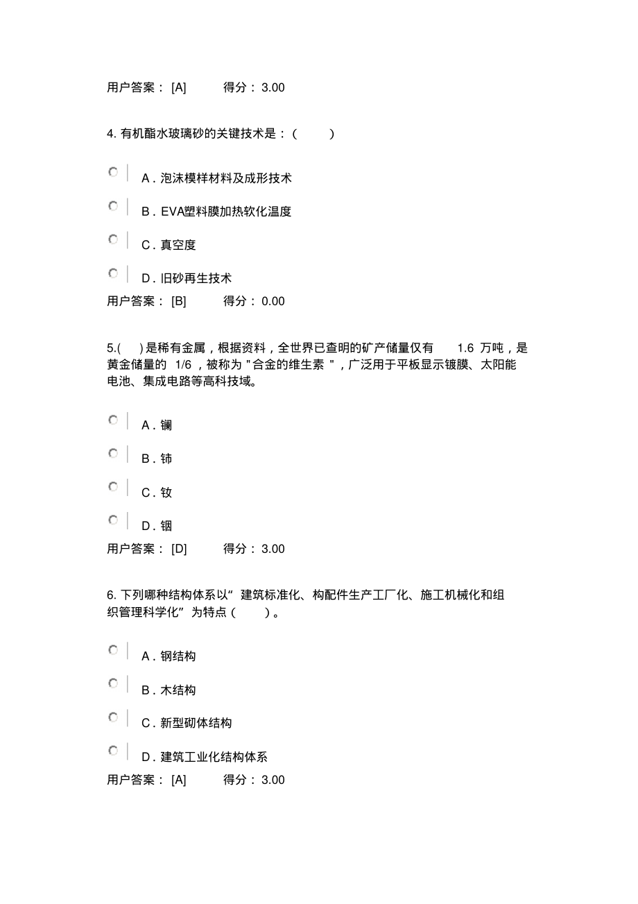 机械工业绿色制造技术.pdf_第2页