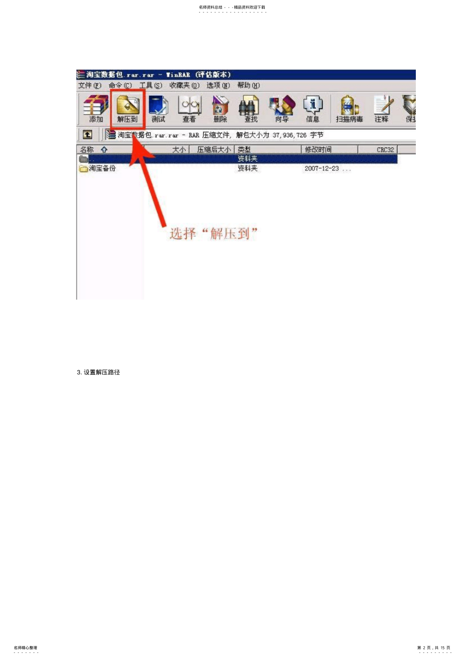 2022年淘宝CSV数据包使用及上传数据包教程 .pdf_第2页