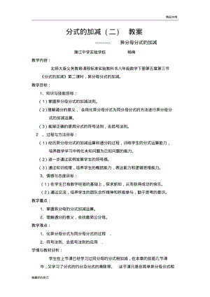 异分母分式的加减教案.pdf