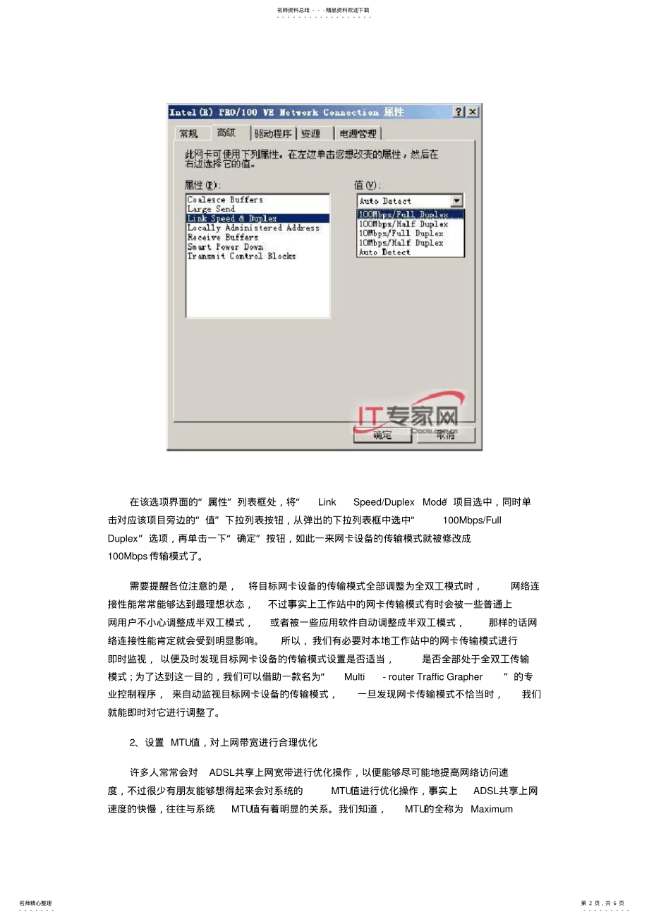 2022年ADSL共享上网提速从精心设置开始 .pdf_第2页