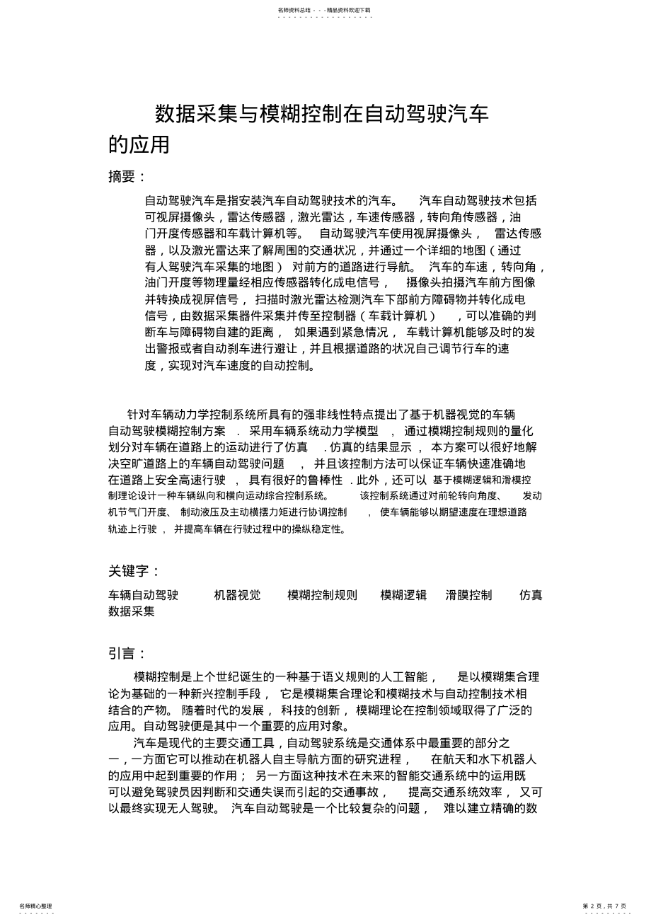 2022年汽车自动驾驶系统 .pdf_第2页