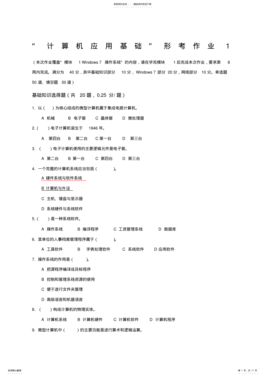 2022年2022年计算机应用基础形考作业 2.pdf_第1页