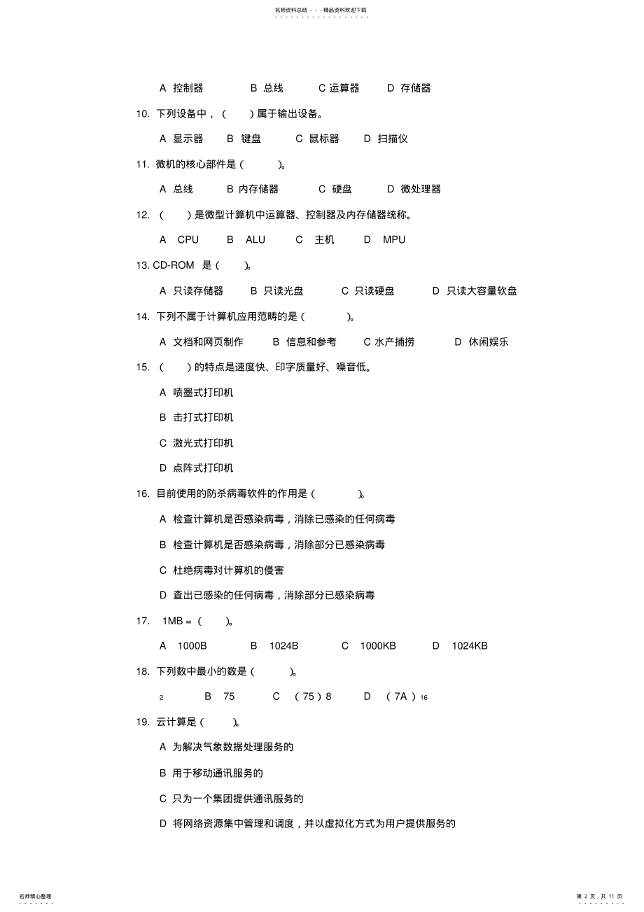 2022年2022年计算机应用基础形考作业 2.pdf_第2页