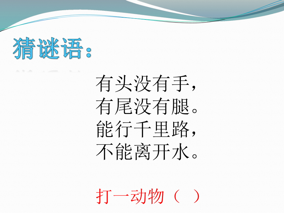 鱼儿游游1 (2).ppt_第1页