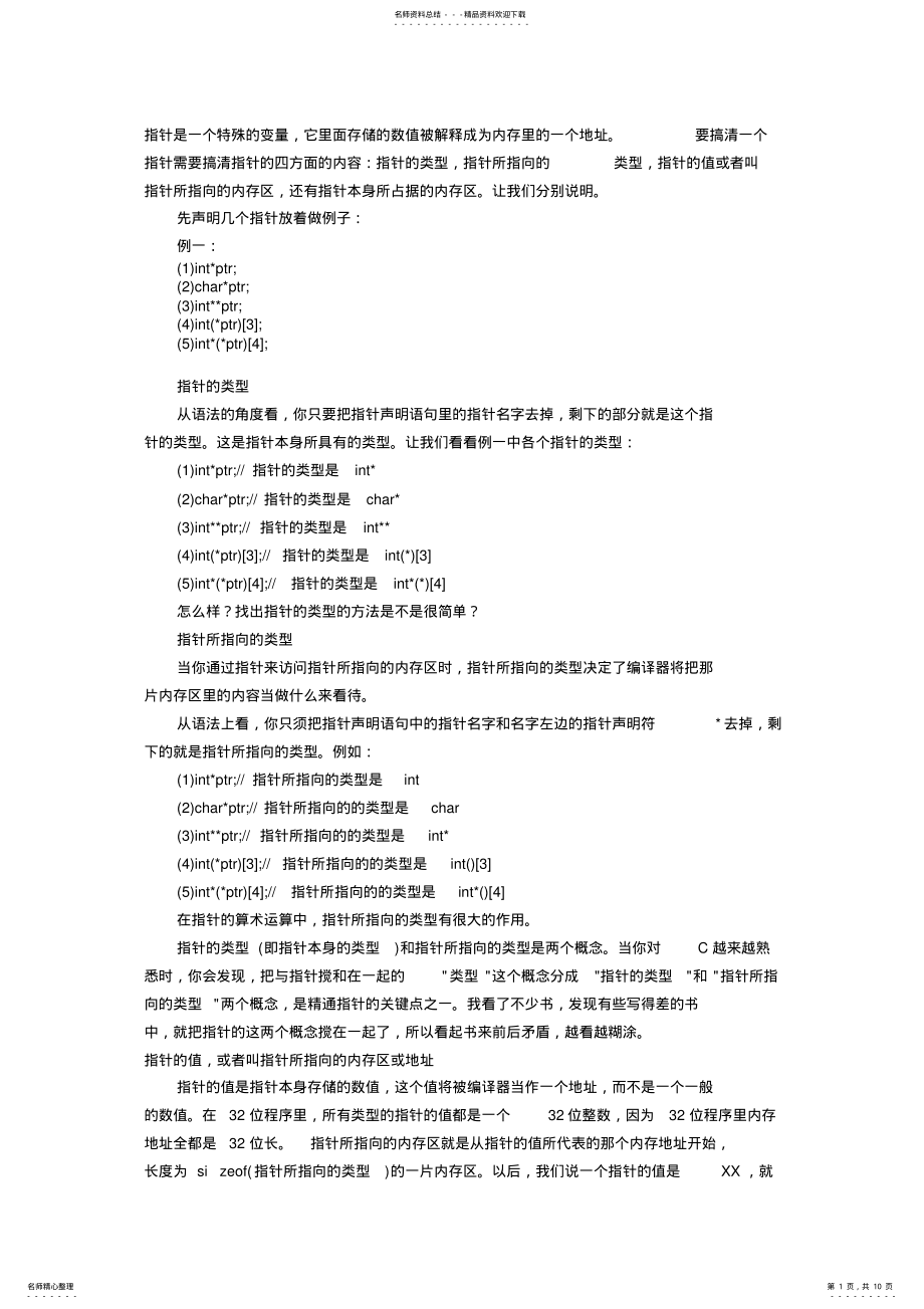 2022年C语言指针复习 .pdf_第1页