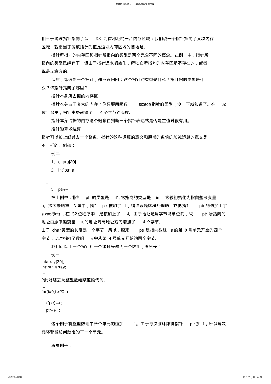 2022年C语言指针复习 .pdf_第2页