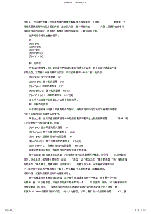 2022年C语言指针复习 .pdf